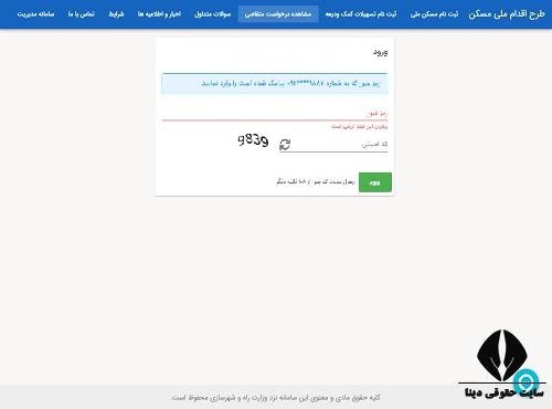 مشاهده وضعیت درخواست تسهیلات اجاره خانه​  1402